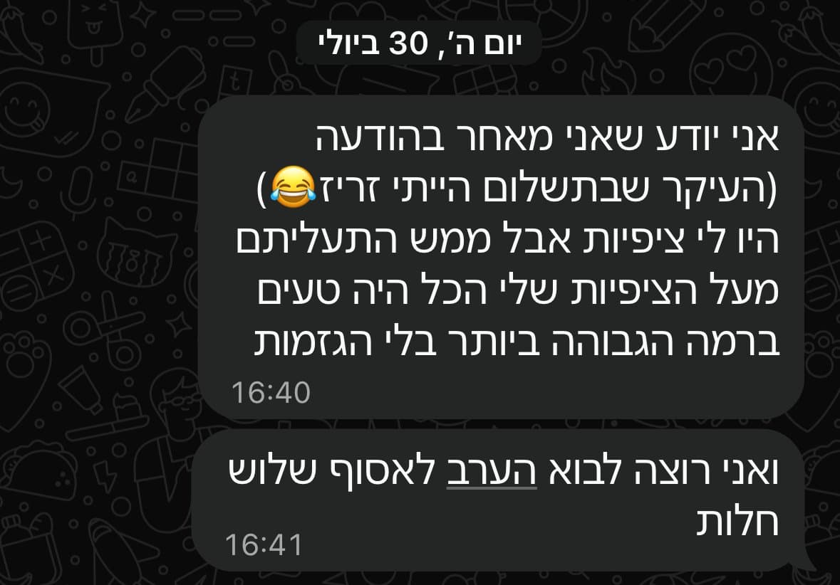 צילום מסך של הודעת תודה מלקוח/ה